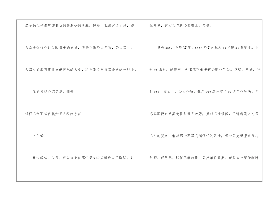 银行工作面试自我介绍_第3页