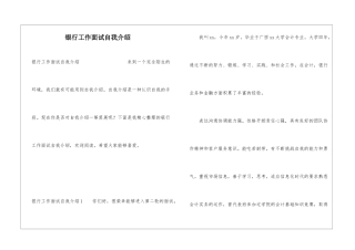 银行工作面试自我介绍