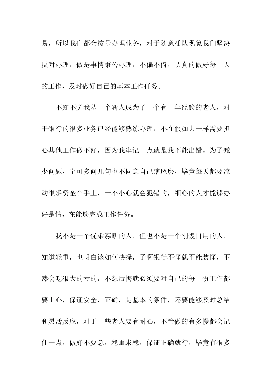 银行年度考核表个人总结_第2页