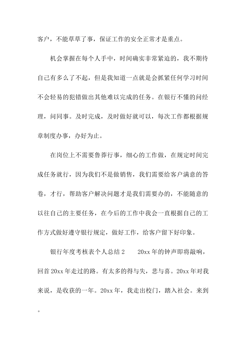 银行年度考核表个人总结_第3页