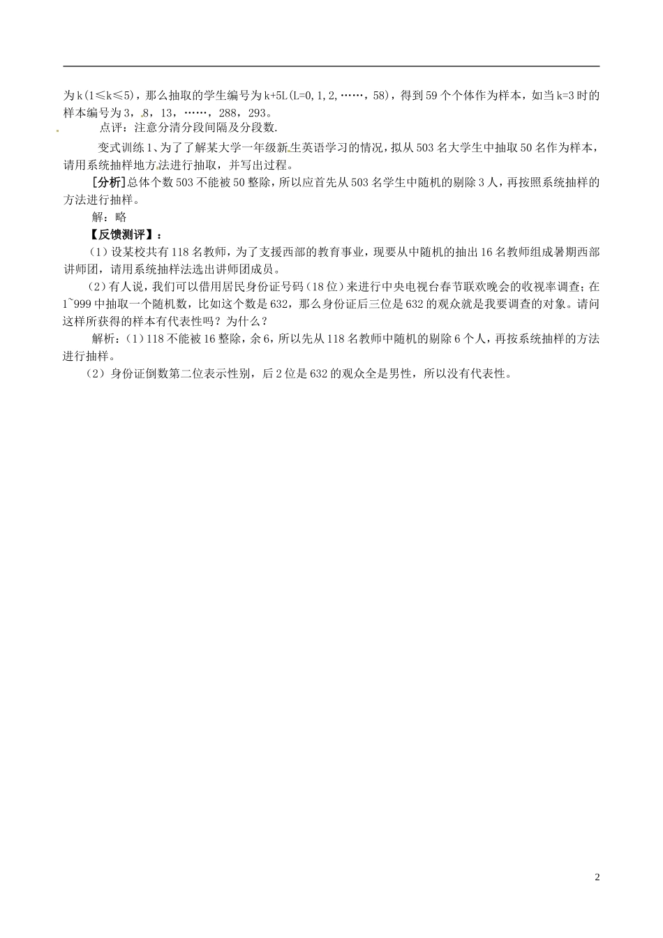 2015高中数学 2.1.2系统抽样讲解 新人教A版必修3_第2页
