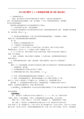 2015高中数学 2.1.2系统抽样讲解 新人教A版必修3