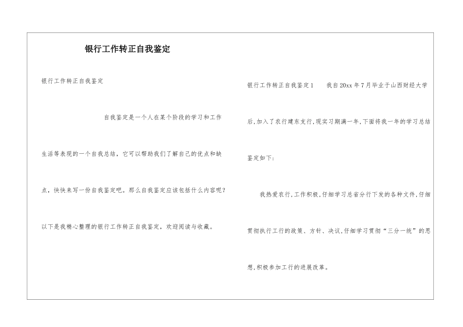 银行工作转正自我鉴定_第1页