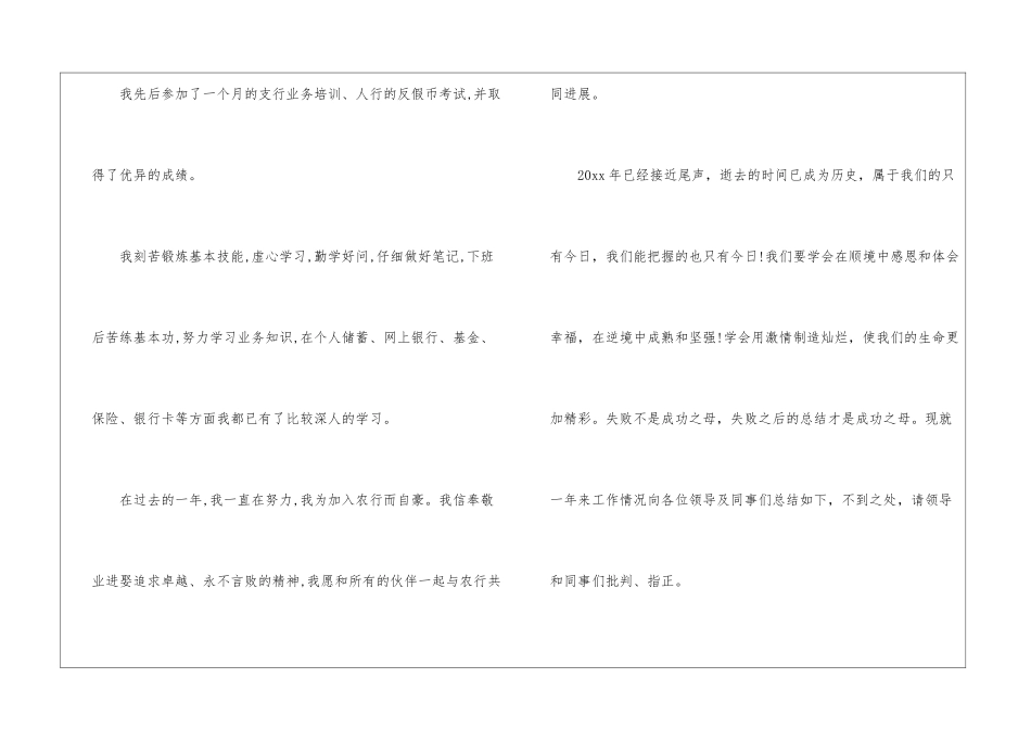 银行工作转正自我鉴定_第2页