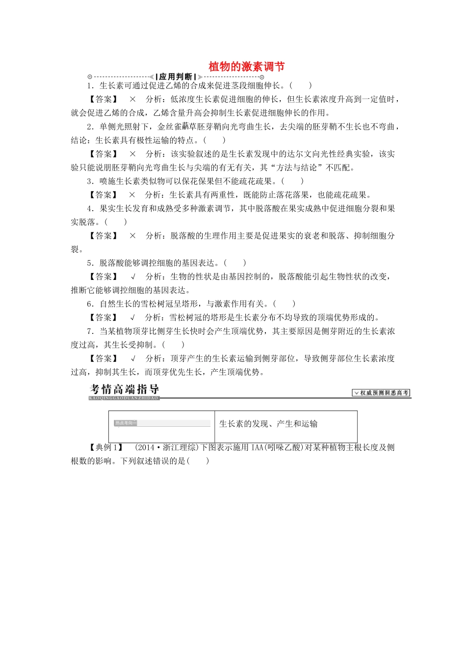 2015届高考生物二轮复习讲义 植物的激素调节_第1页