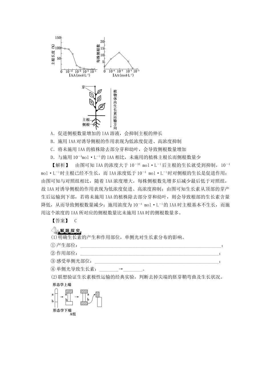 2015届高考生物二轮复习讲义 植物的激素调节_第2页