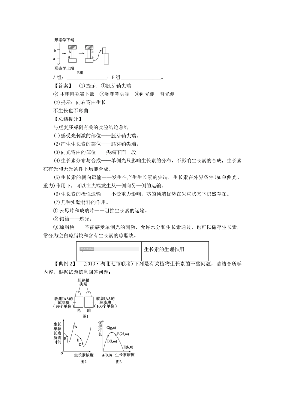 2015届高考生物二轮复习讲义 植物的激素调节_第3页
