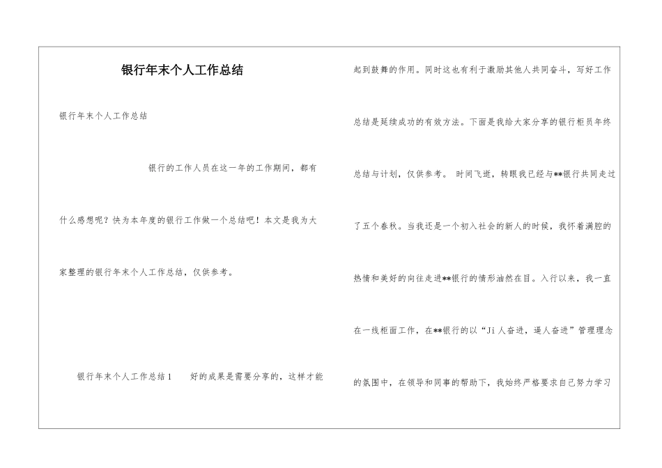 银行年末个人工作总结_第1页