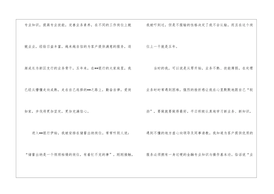 银行年末个人工作总结_第2页