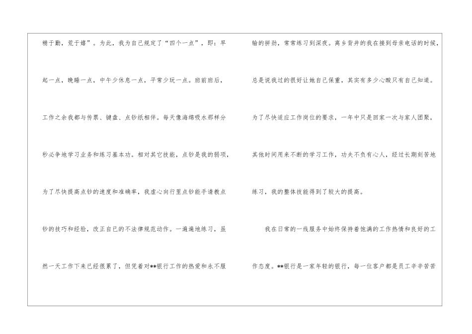 银行年末个人工作总结_第3页