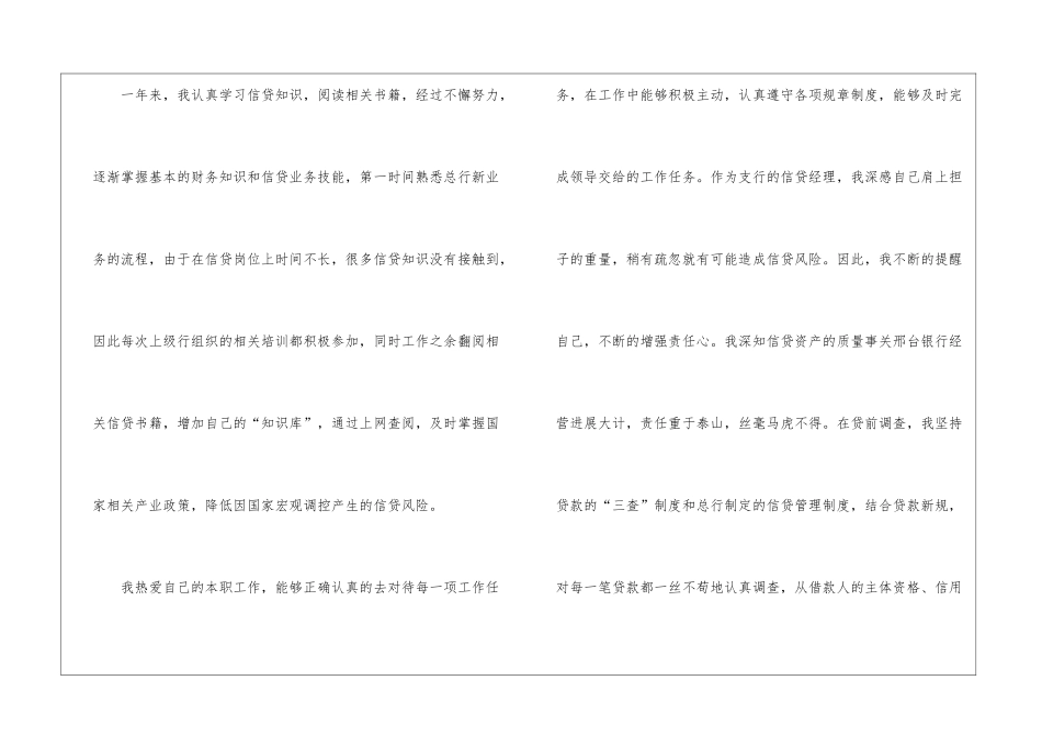 银行年终工作总结锦集六篇_第2页