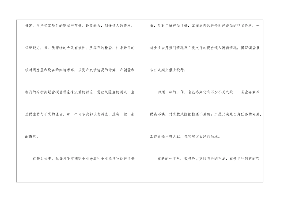 银行年终工作总结锦集六篇_第3页