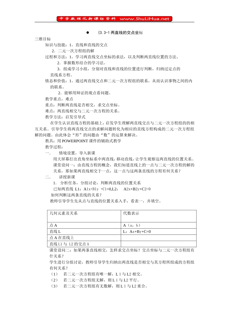 3.3.1两直线的交点坐标_第1页