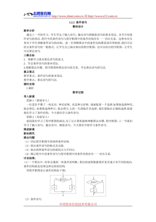 4.示范教案（1.2.2  条件语句）