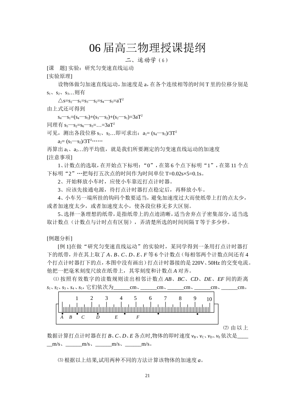 6-实验测量匀变速直线运动的加速度_第1页
