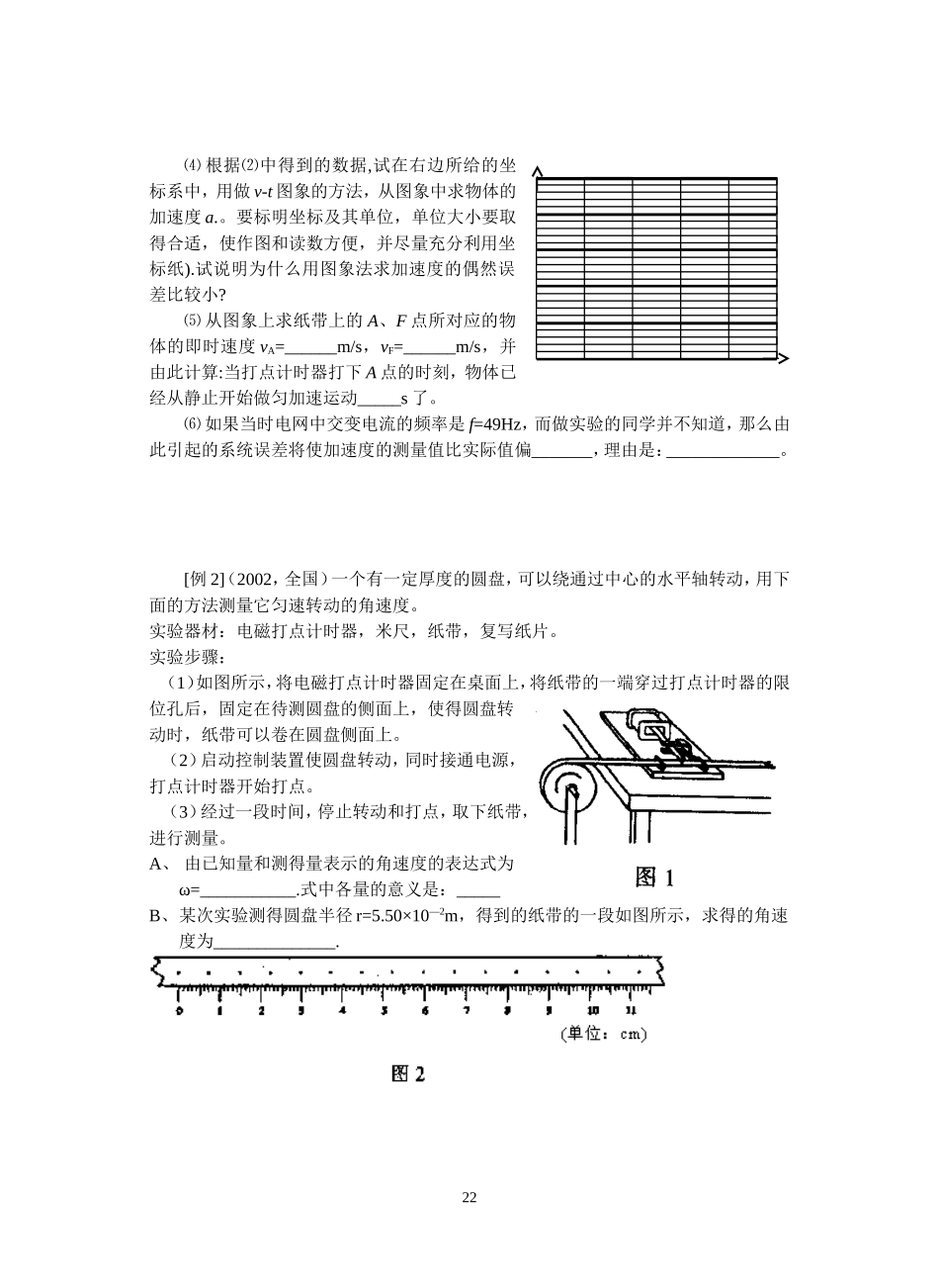 6-实验测量匀变速直线运动的加速度_第2页