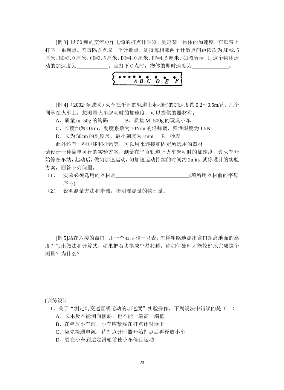 6-实验测量匀变速直线运动的加速度_第3页