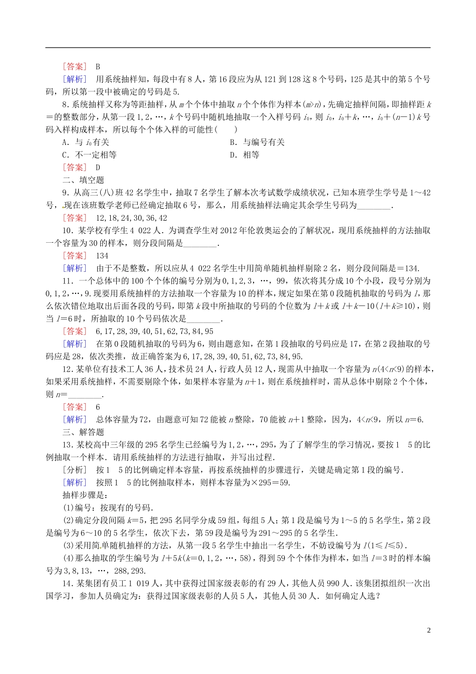 2015高中数学 2.1.2系统抽样练习 新人教A版必修3_第2页