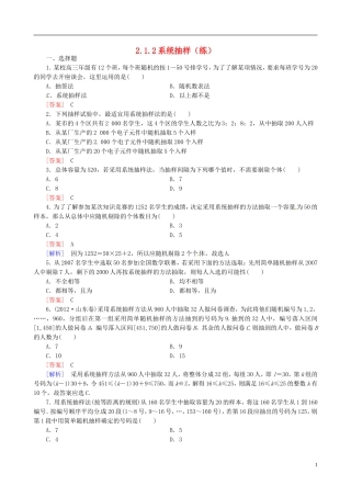 2015高中数学 2.1.2系统抽样练习 新人教A版必修3