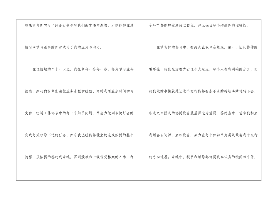 银行年终总结四篇_第2页
