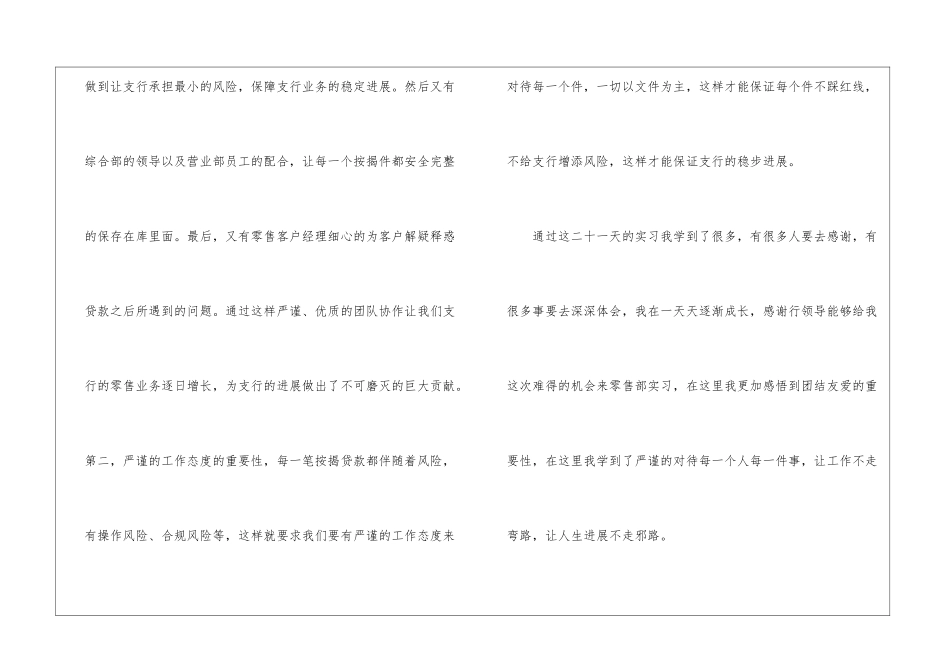 银行年终总结四篇_第3页