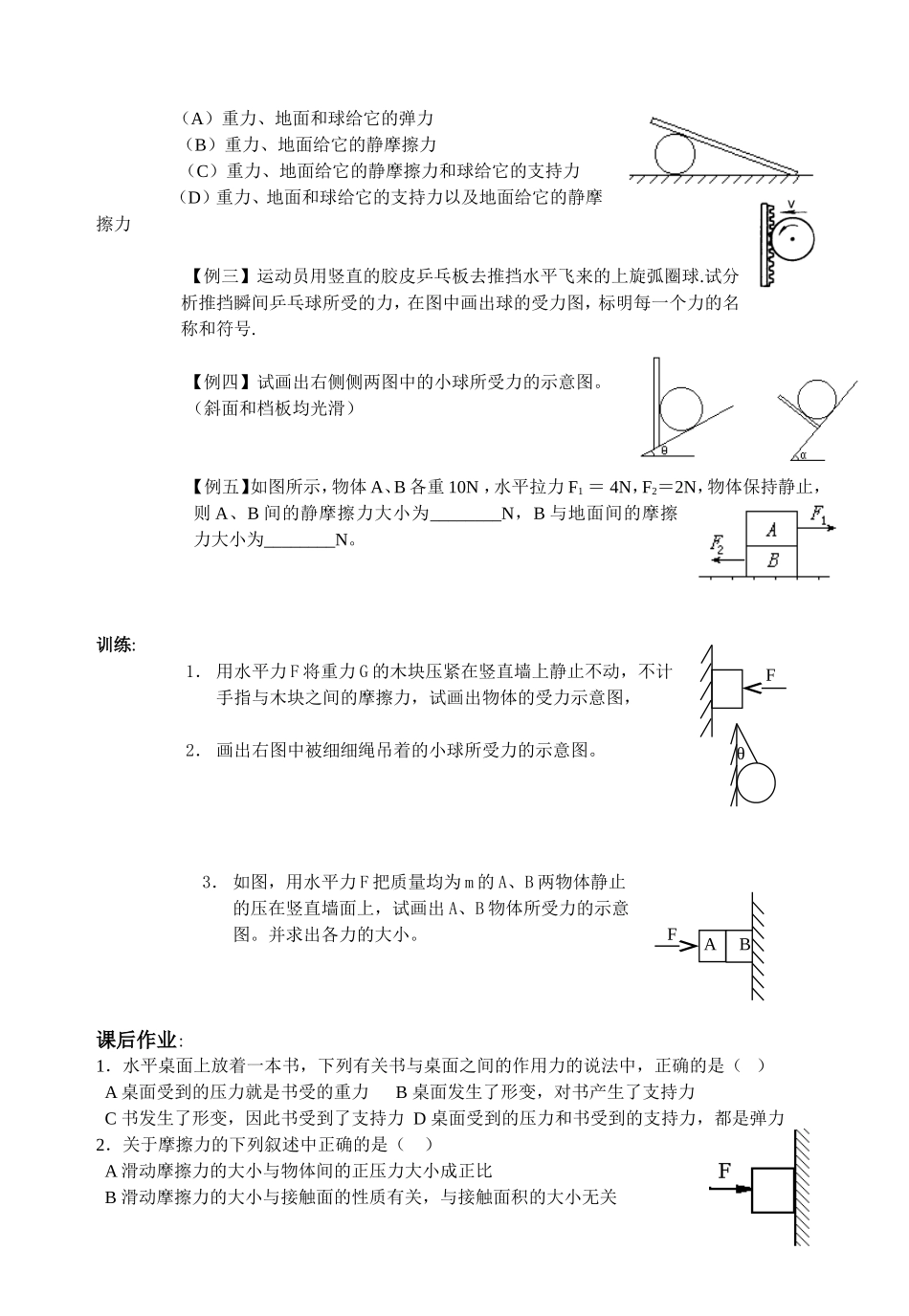 3.3.1受力分析_第2页