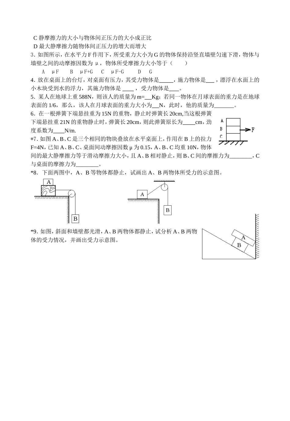 3.3.1受力分析_第3页