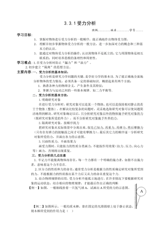 3.3.1受力分析