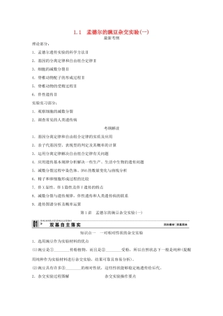 2015届高考生物一轮复习 1.1 孟德尔的豌豆杂交实验（一）（含解析）新人教版必修2