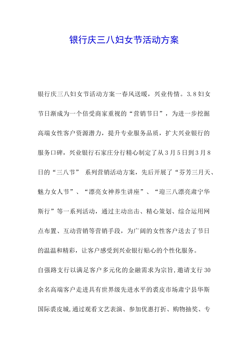 银行庆三八妇女节活动方案_第1页