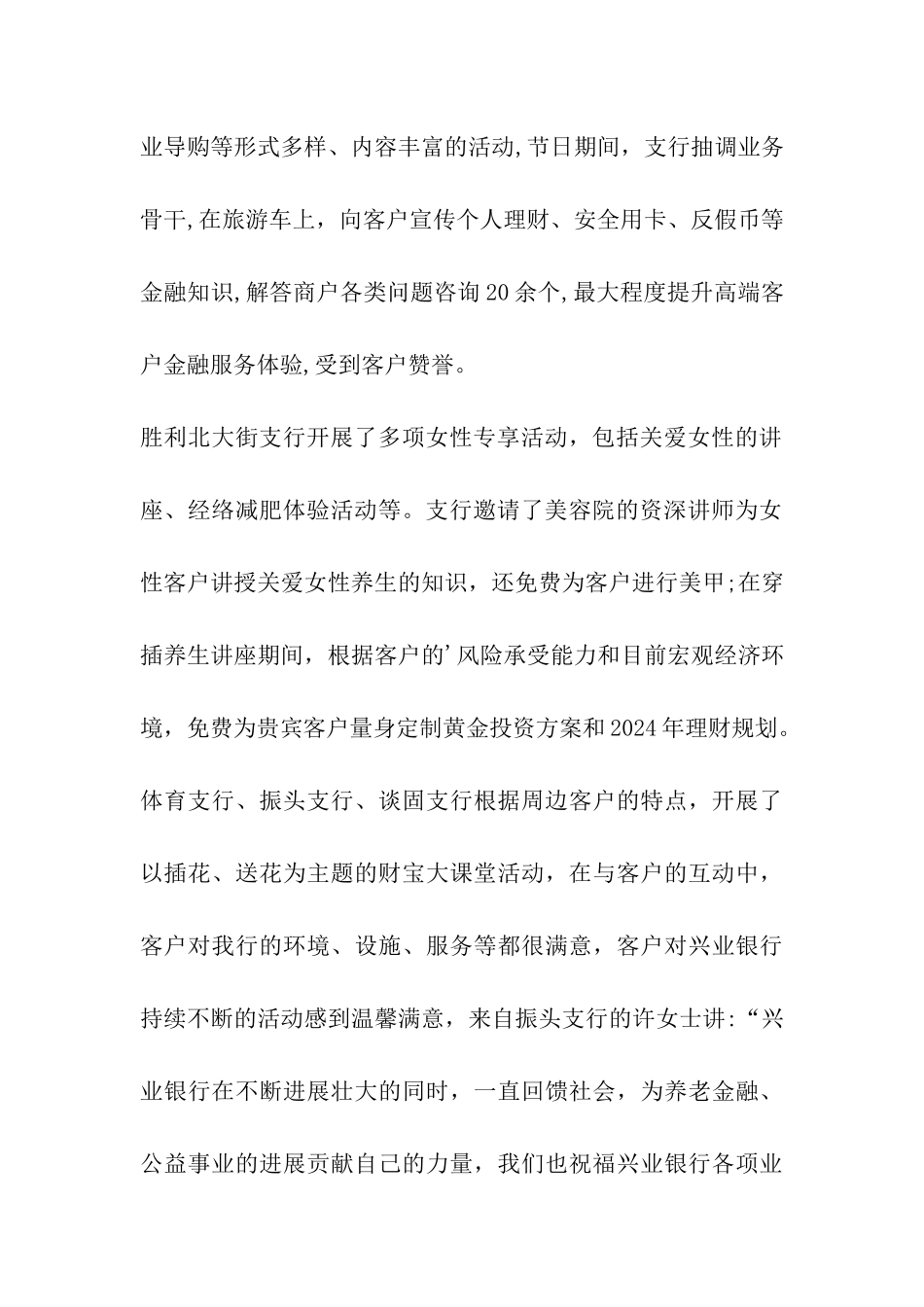 银行庆三八妇女节活动方案_第2页