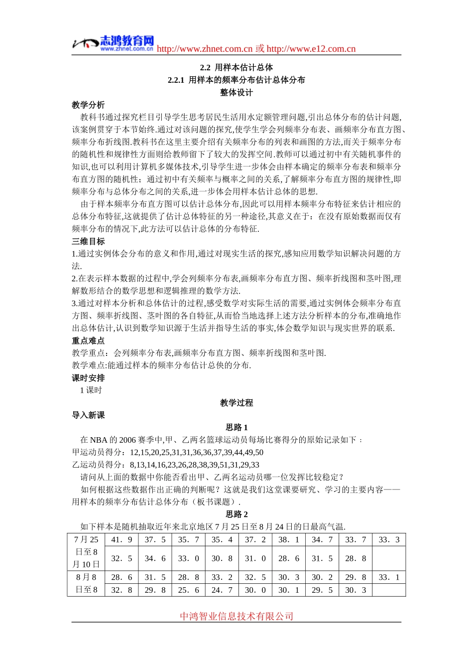 4.示范教案（2.2.1  用样本的频率分布估计总体分布）_第1页