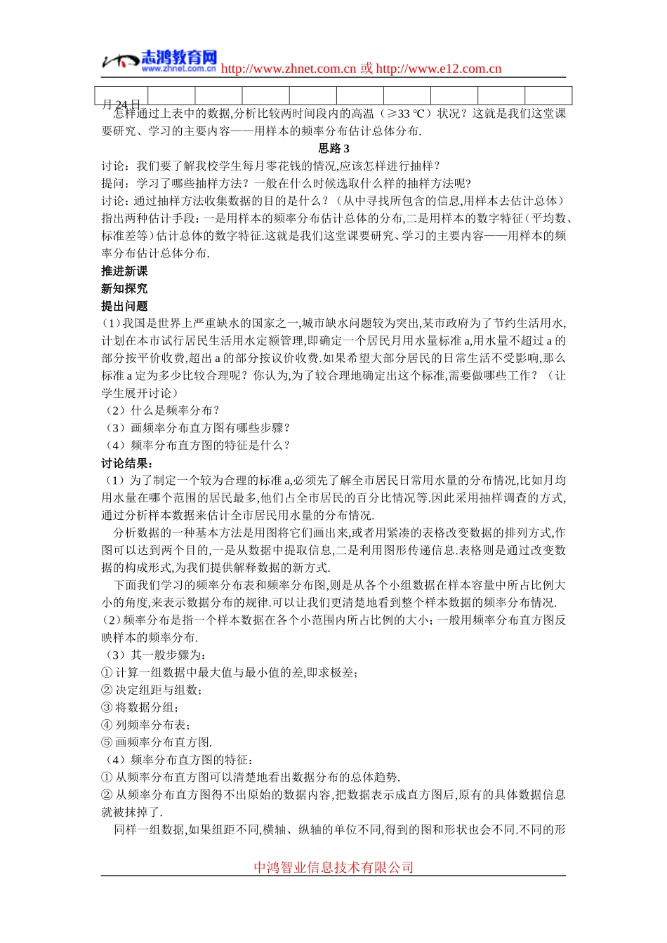 4.示范教案（2.2.1  用样本的频率分布估计总体分布）_第2页