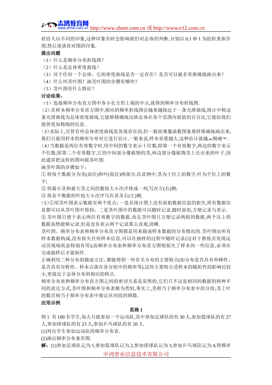 4.示范教案（2.2.1  用样本的频率分布估计总体分布）_第3页