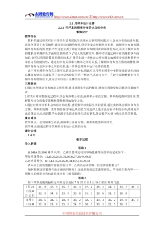 4.示范教案（2.2.1  用样本的频率分布估计总体分布）