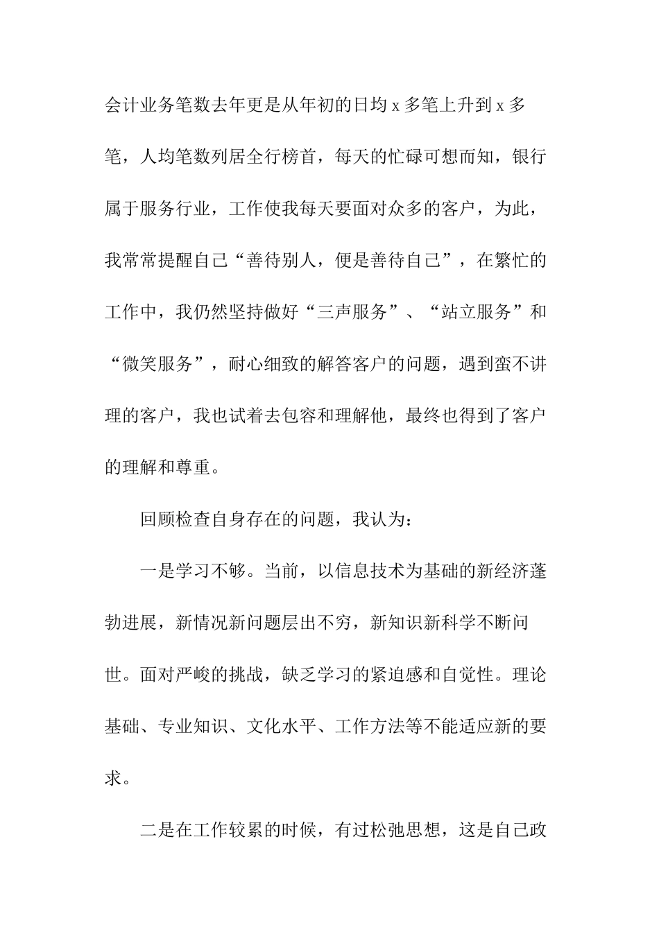 银行年终述职报告大全通用_第2页