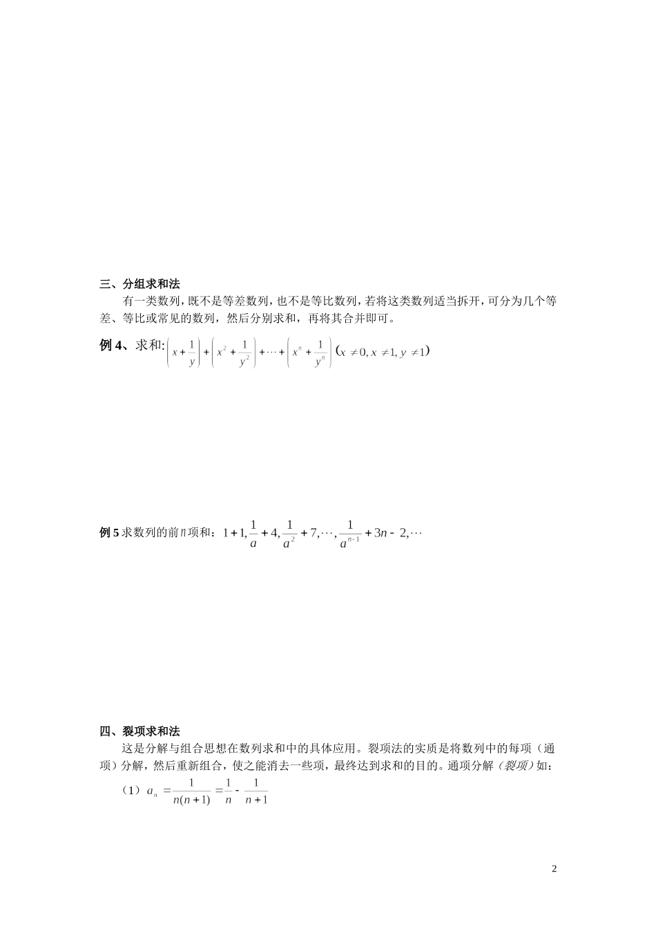 6数列的前n和的求法_第2页