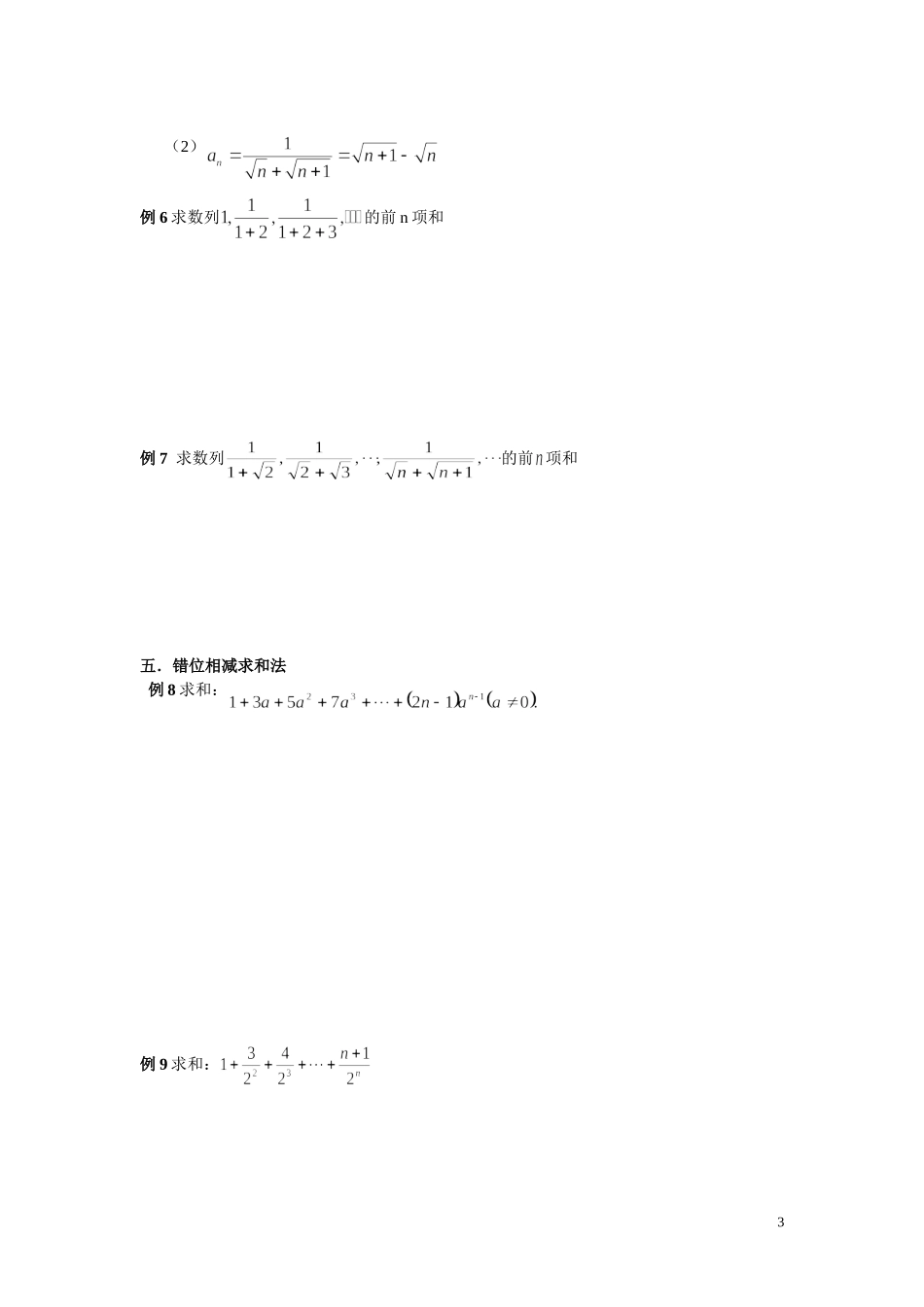 6数列的前n和的求法_第3页