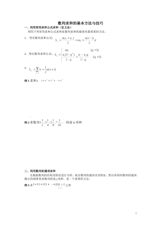 6数列的前n和的求法