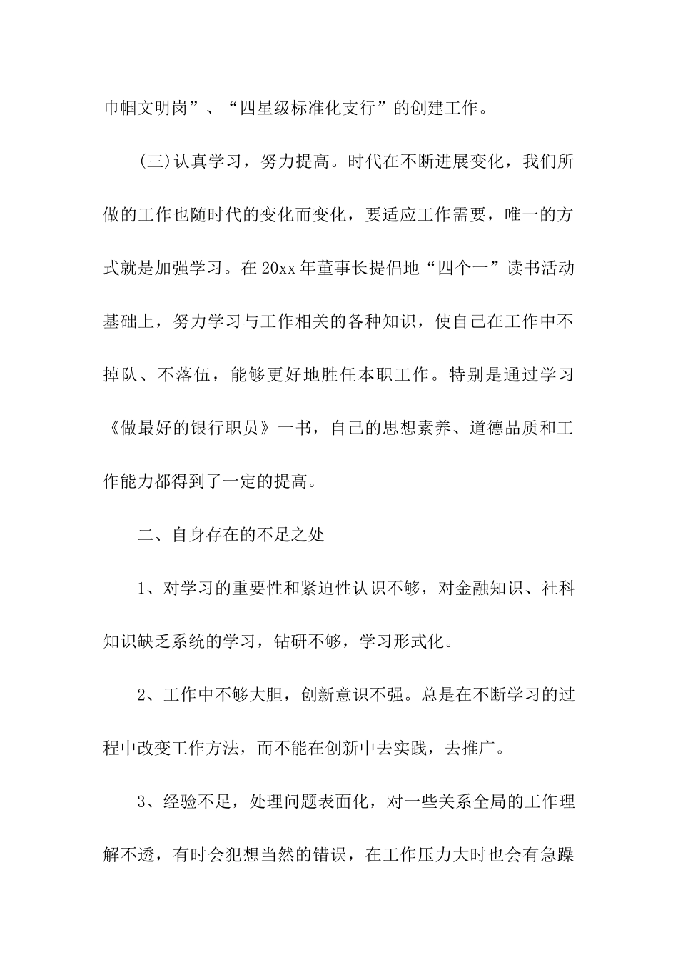 银行年终总结工作报告4篇_第2页