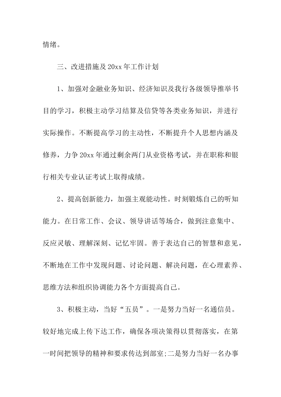 银行年终总结工作报告4篇_第3页