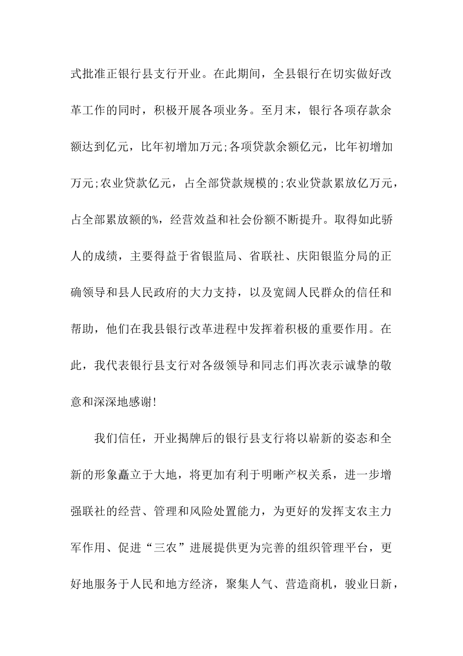 银行开业典礼的主持词_第2页