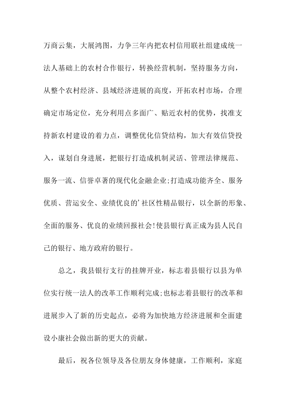 银行开业典礼的主持词_第3页