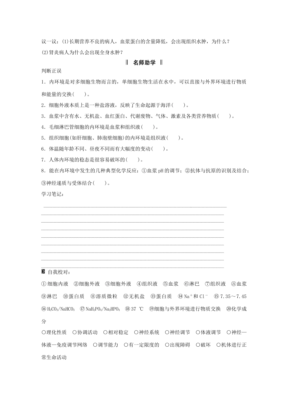 2015届高考生物一轮复习 1.1 人体的内环境与稳态教案（含解析）新人教版必修3_第3页