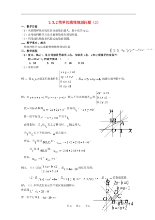 3.3.2简单的线性规划问题(三)
