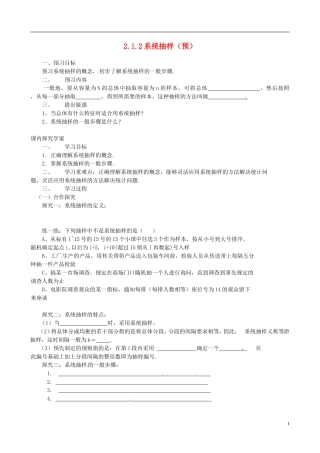 2015高中数学 2.1.2系统抽样预习 新人教A版必修3
