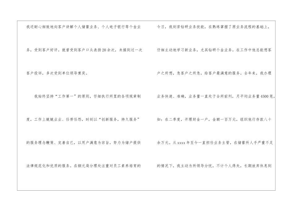 银行年终总结锦集8篇_第2页