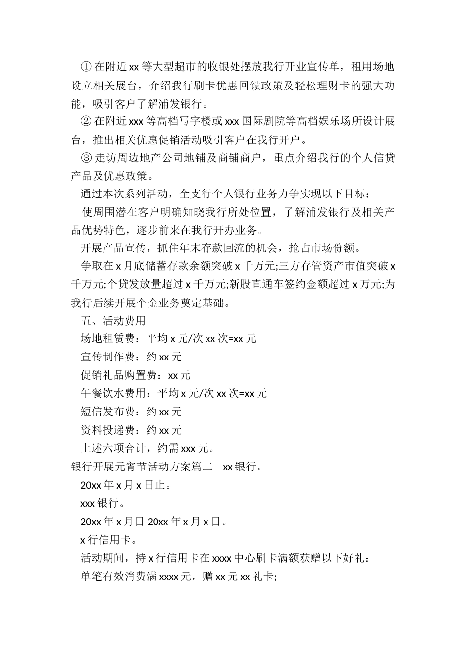 银行开展元宵节活动方案_第2页