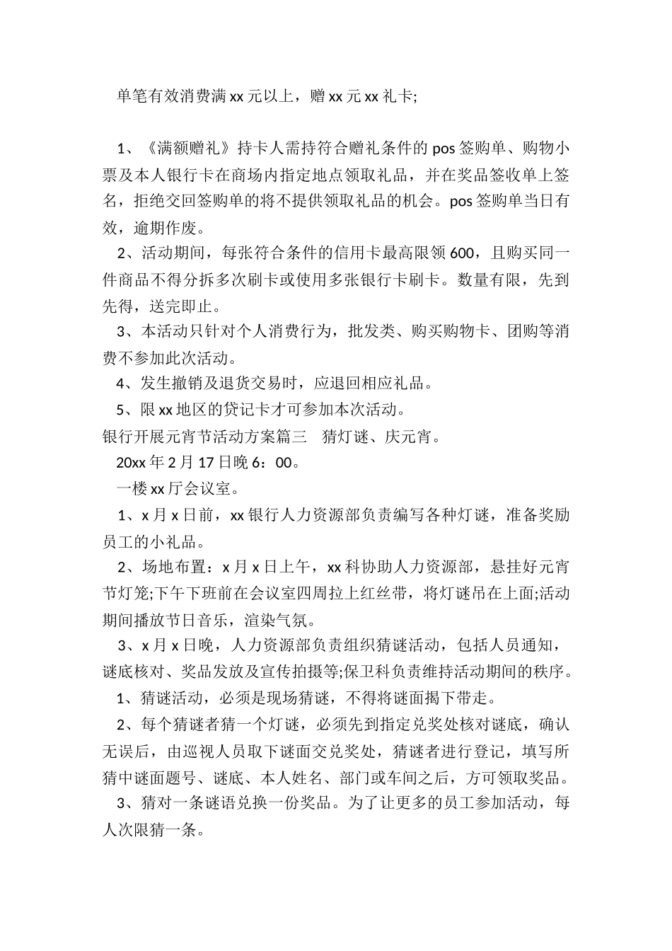 银行开展元宵节活动方案_第3页