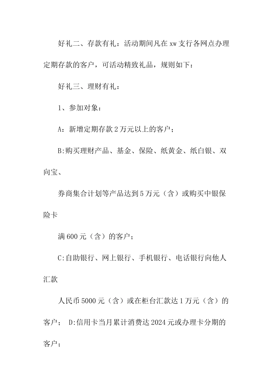 银行开门红主题营销活动礼品方案_第2页